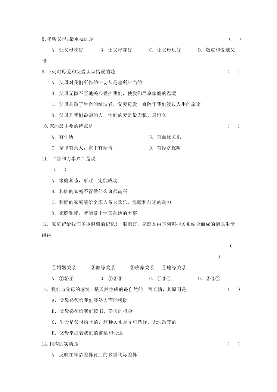 八年级上学期第一次月考政治试题（B卷）_第2页