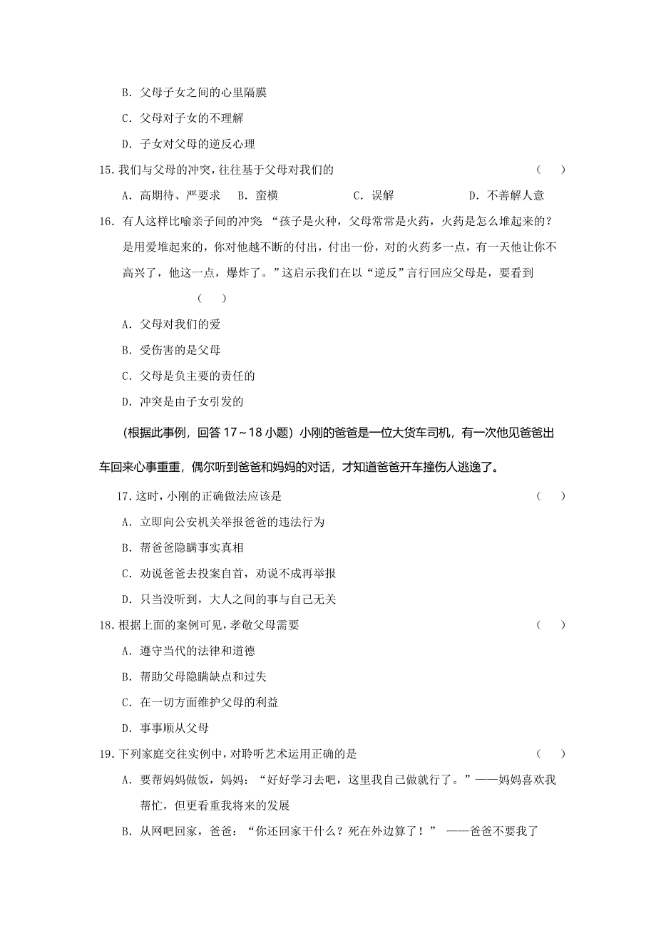 八年级上学期第一次月考政治试题（B卷）_第3页