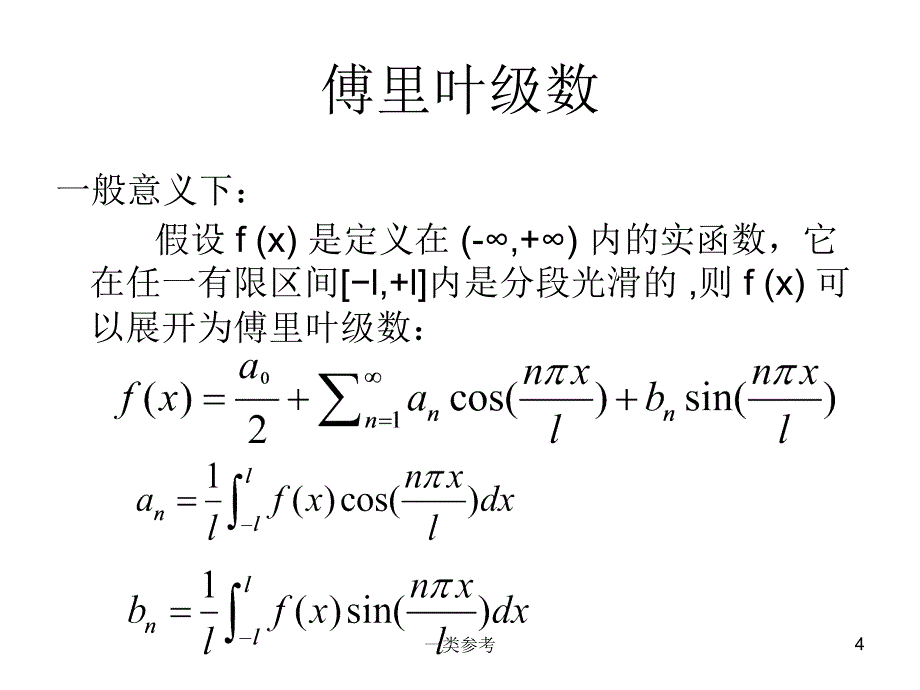 用傅里叶变换解偏微分方程#高等教育_第4页