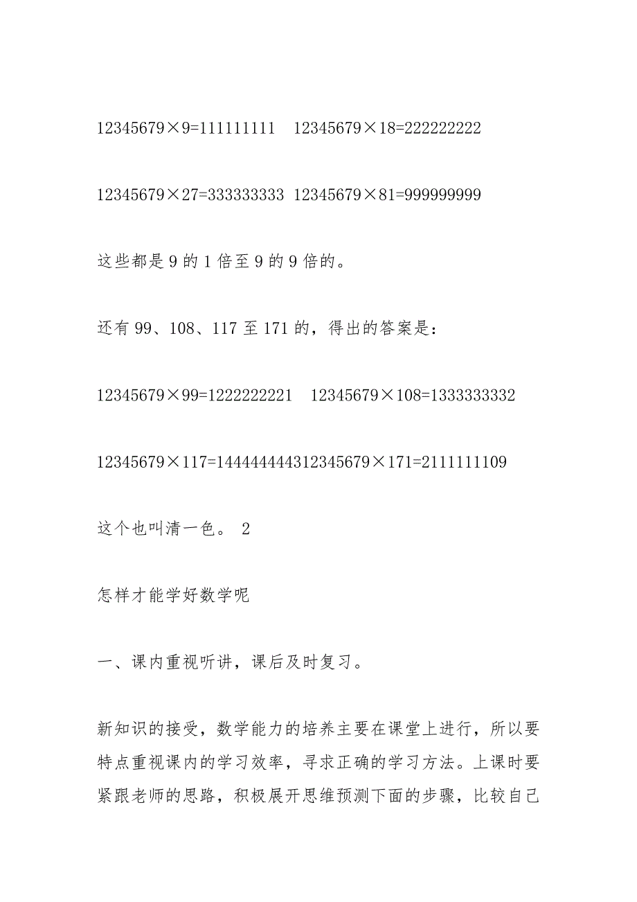 小学生数学天地手抄报图片_1.docx_第4页