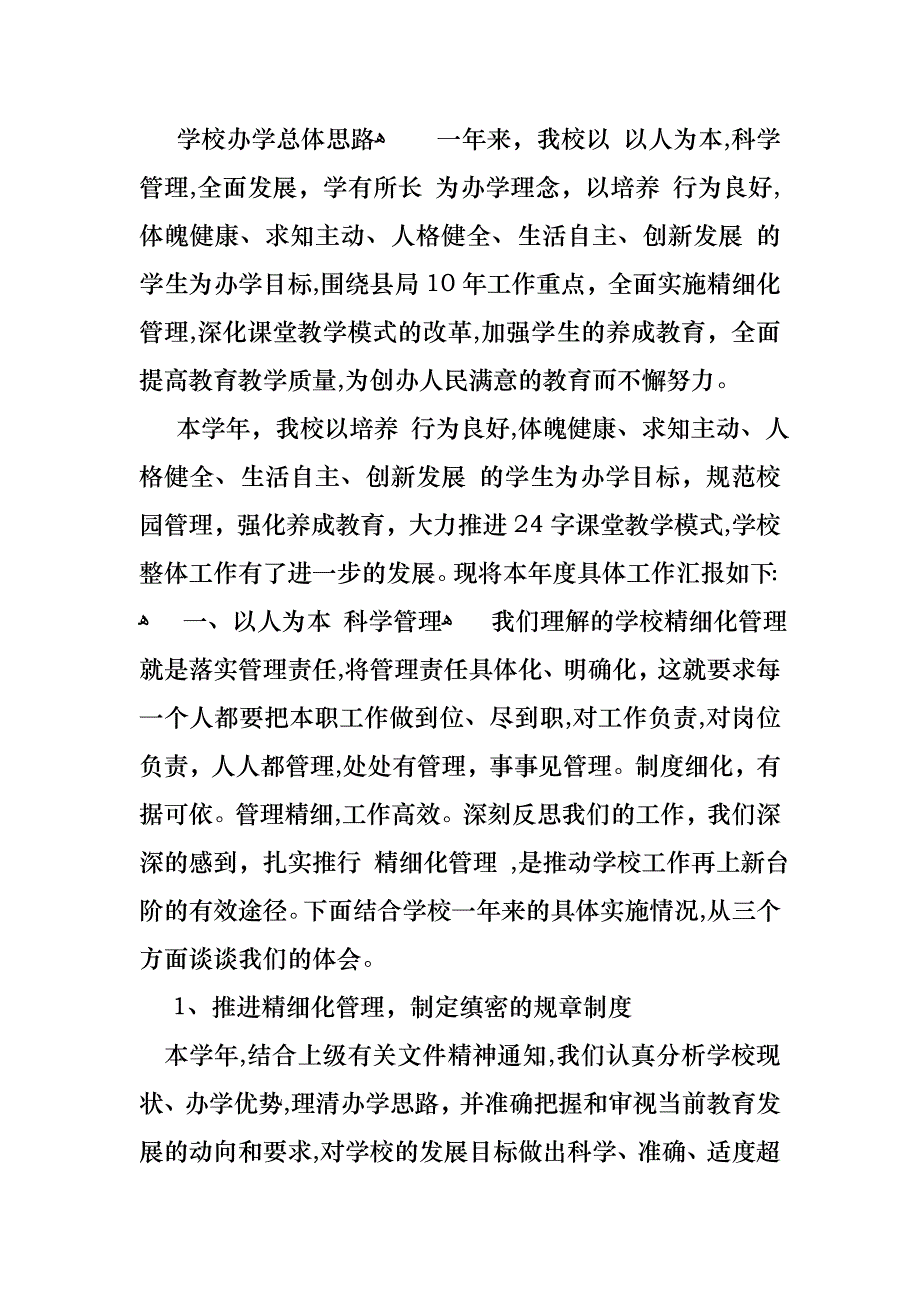 年终学校校长述职报告3篇_第2页