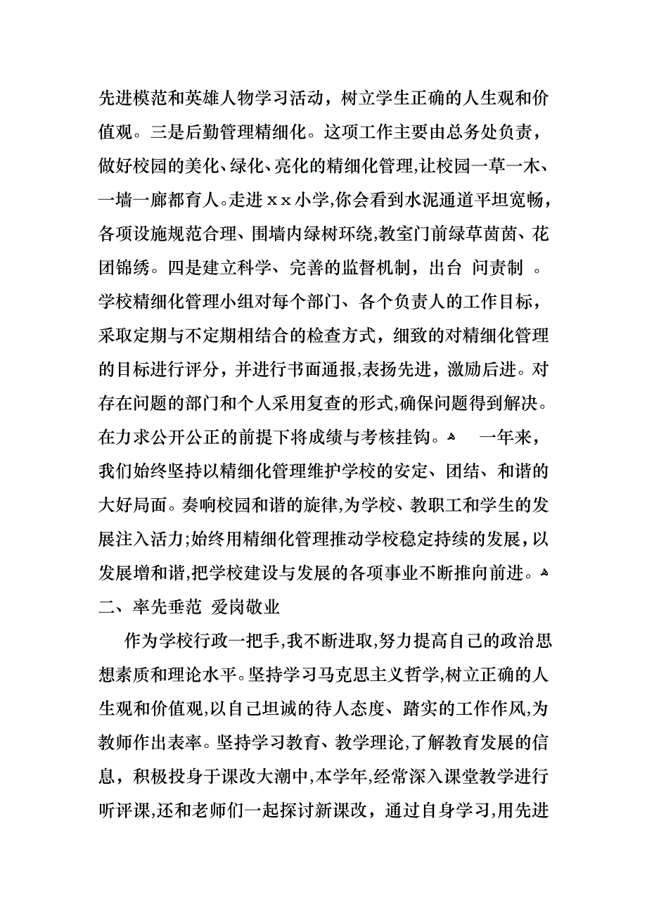 年终学校校长述职报告3篇_第4页