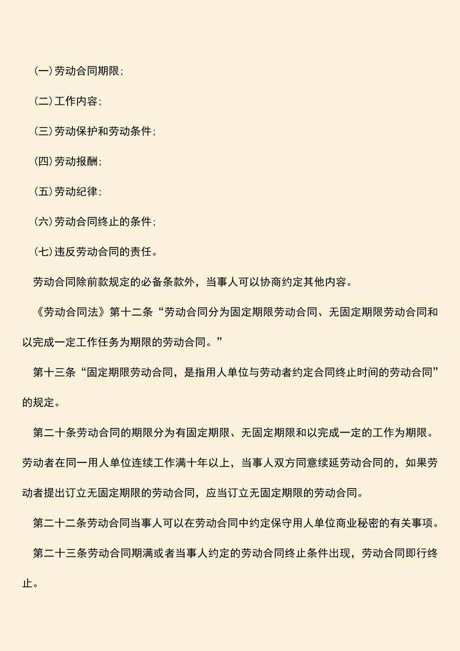 推荐下载：劳动合同续签年限长短是多少.doc_第2页