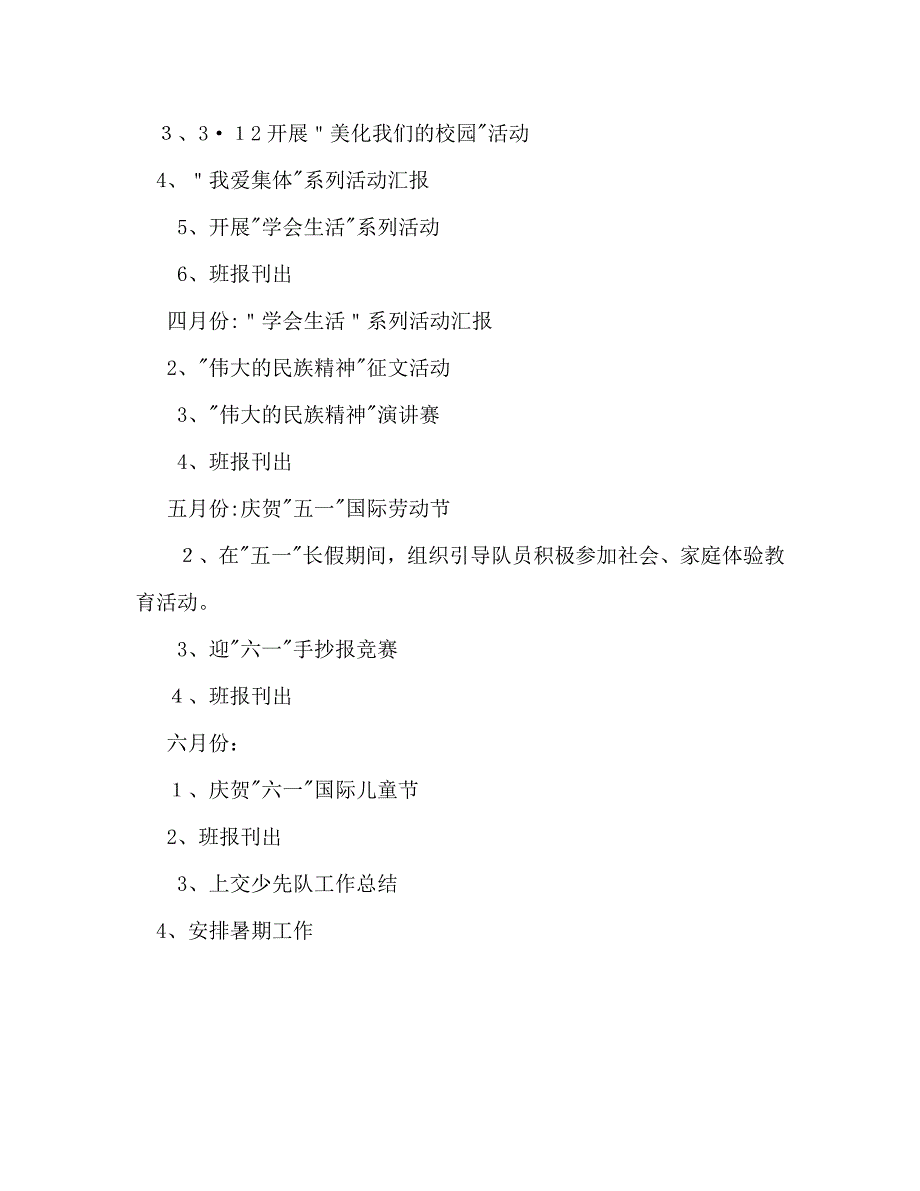 第二学期二班少先队工作计划指导2_第3页