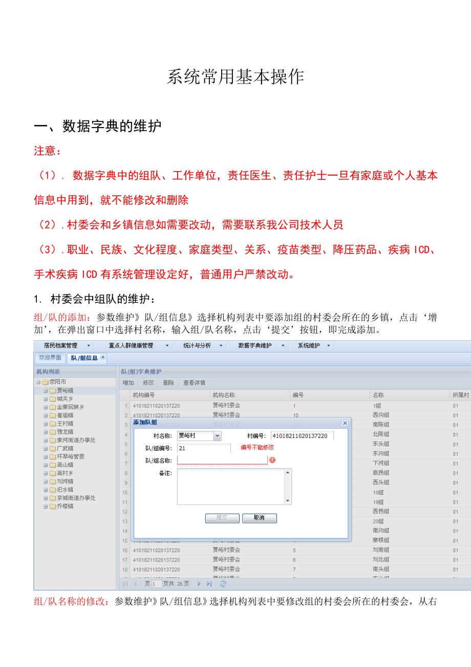 城乡居民公共卫生服务管理平台操作说明.doc_第1页