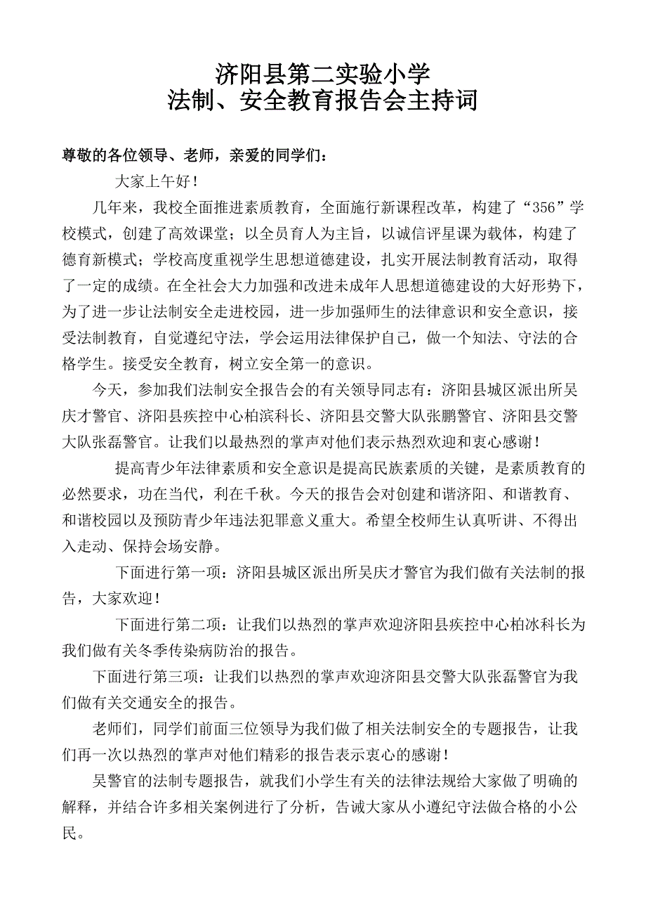 济阳县第二实验小学主持词_第1页