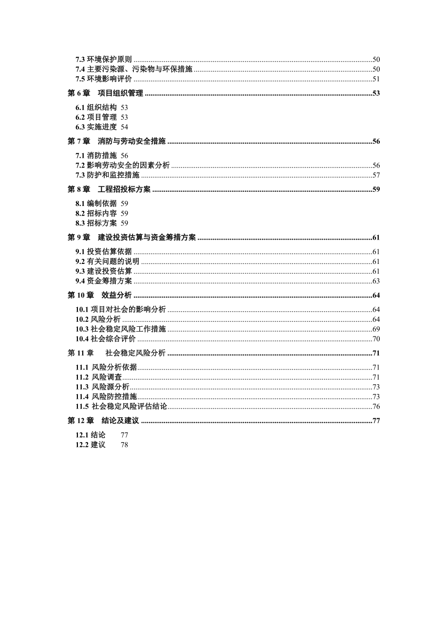 社区公园建设项目可行性研究报告_第2页