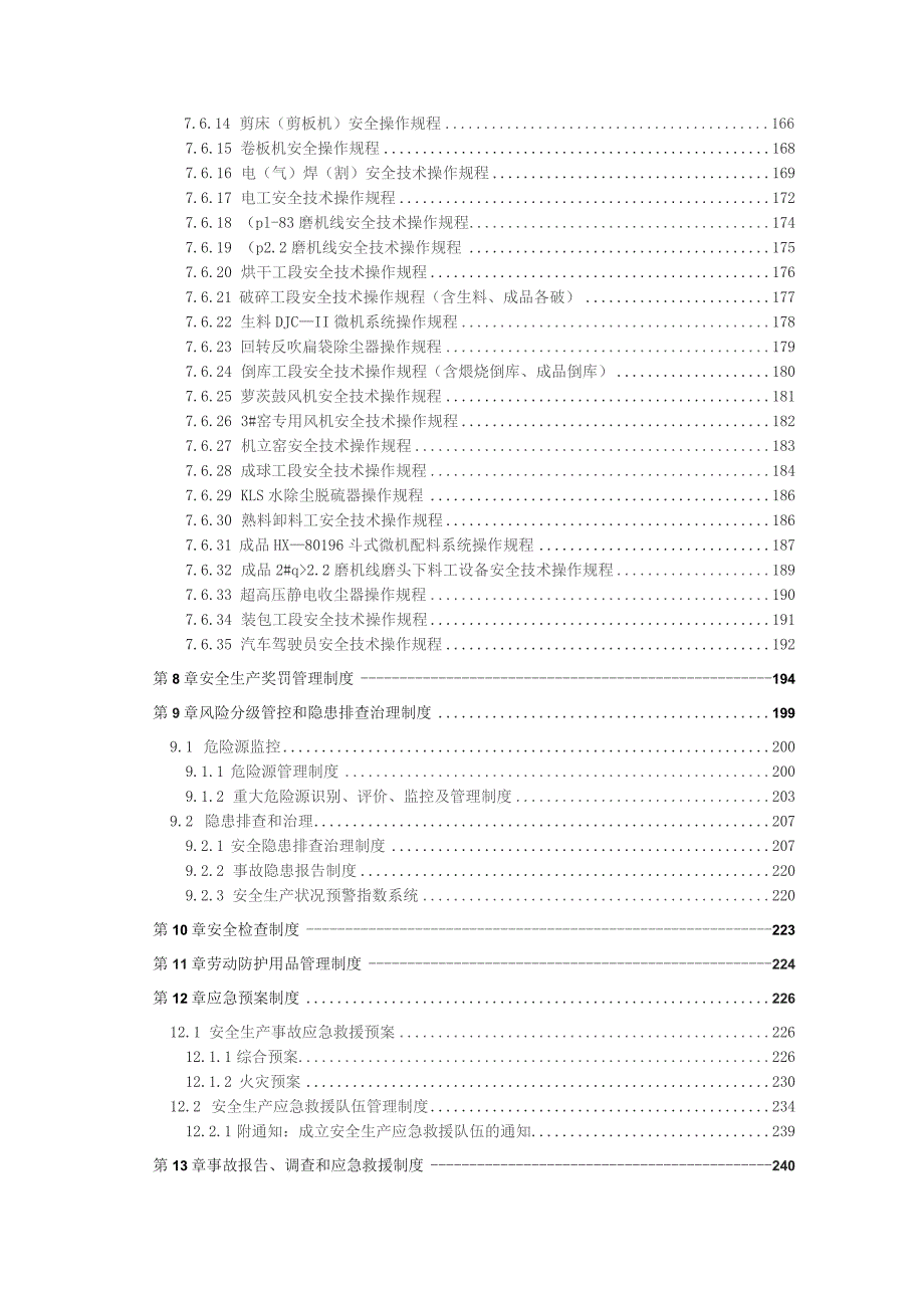 机械制造企业（机械厂）安全生产归档资料汇编（2022-2023版企业安全生产归档制度）_第4页