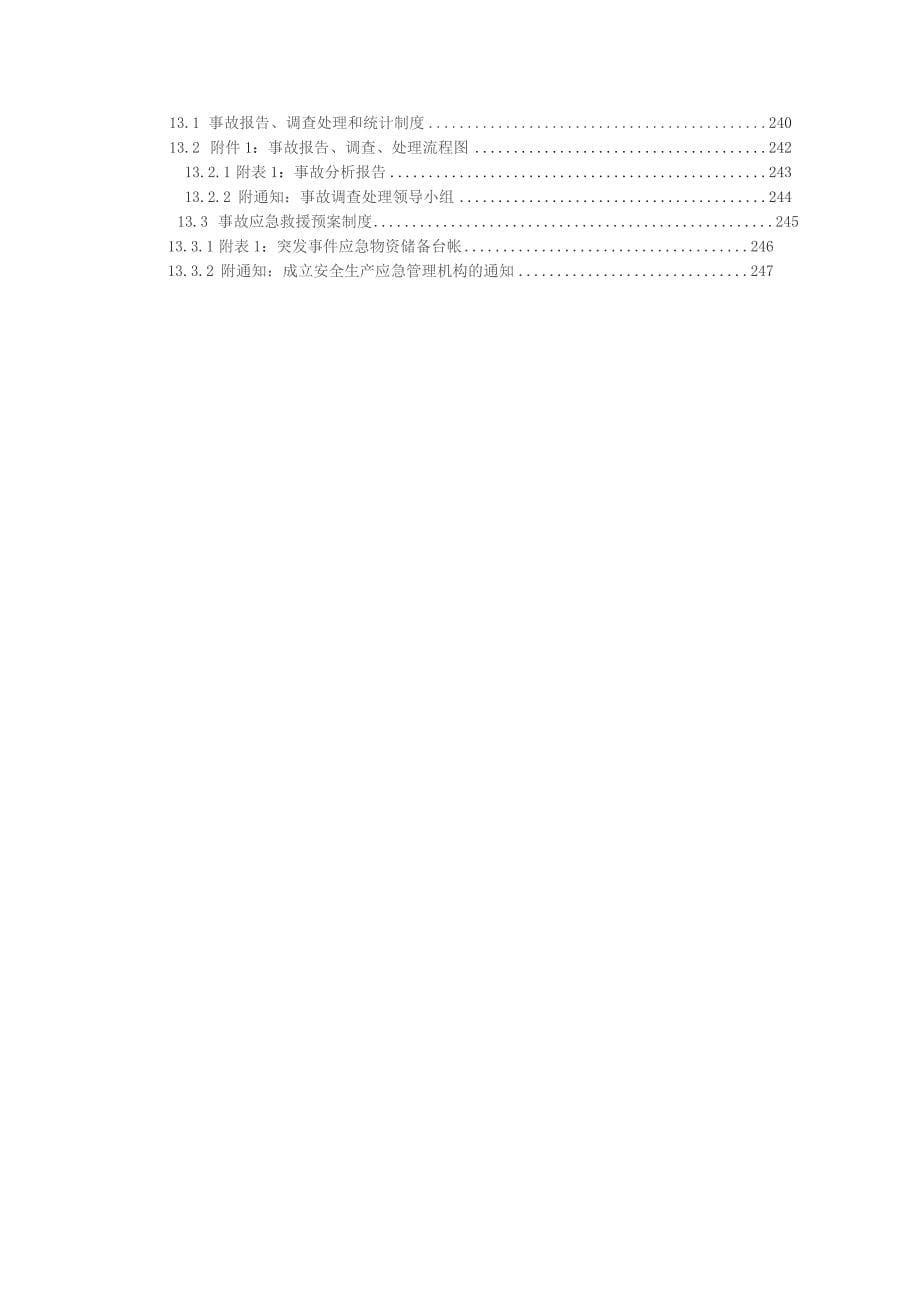 机械制造企业（机械厂）安全生产归档资料汇编（2022-2023版企业安全生产归档制度）_第5页