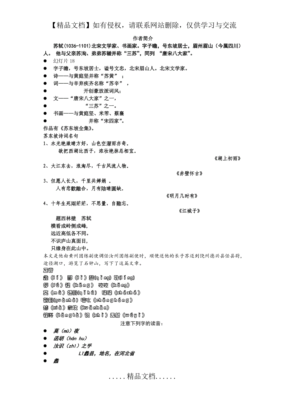 石钟山记自己_第2页