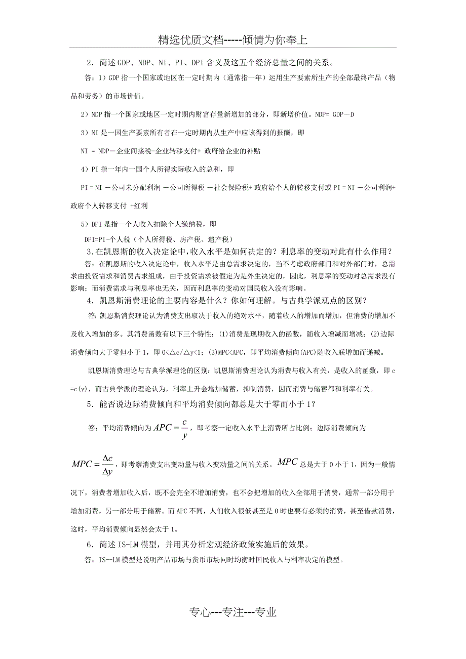 宏观经济学重要资料(珍藏版)_第2页