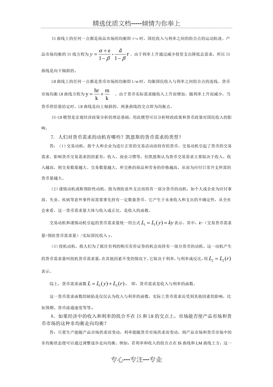 宏观经济学重要资料(珍藏版)_第3页