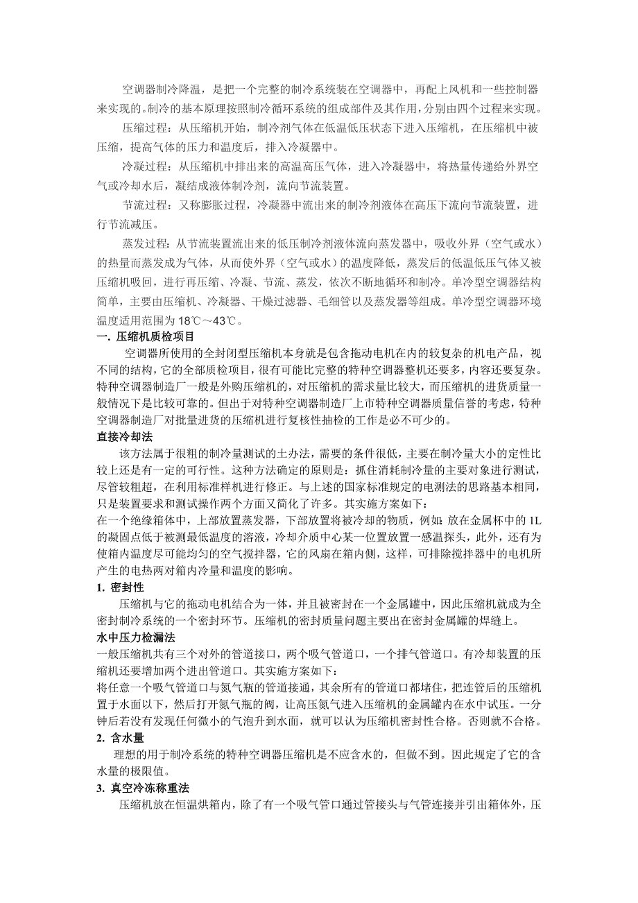 产品质检系统设计项目综述报告空调质检技术综述_第3页