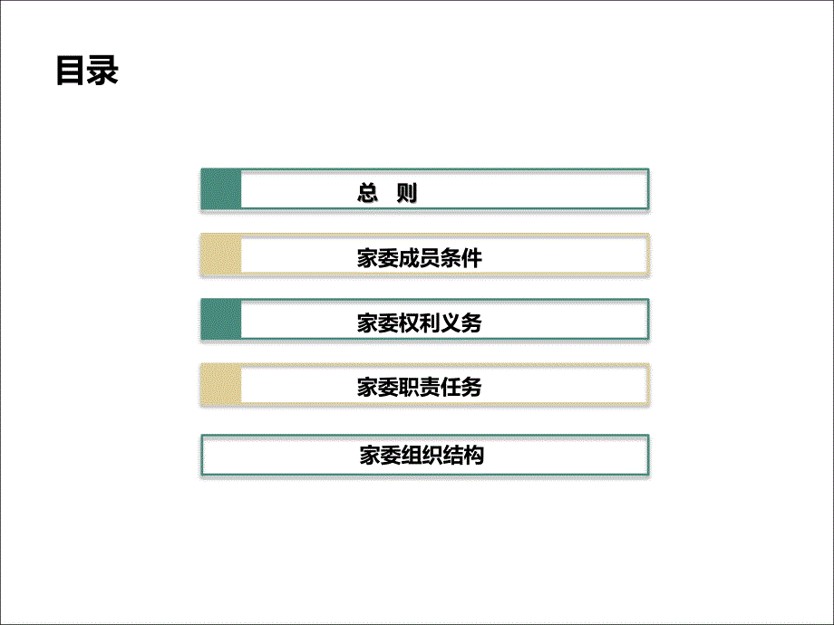 学校家委会总章程_第2页