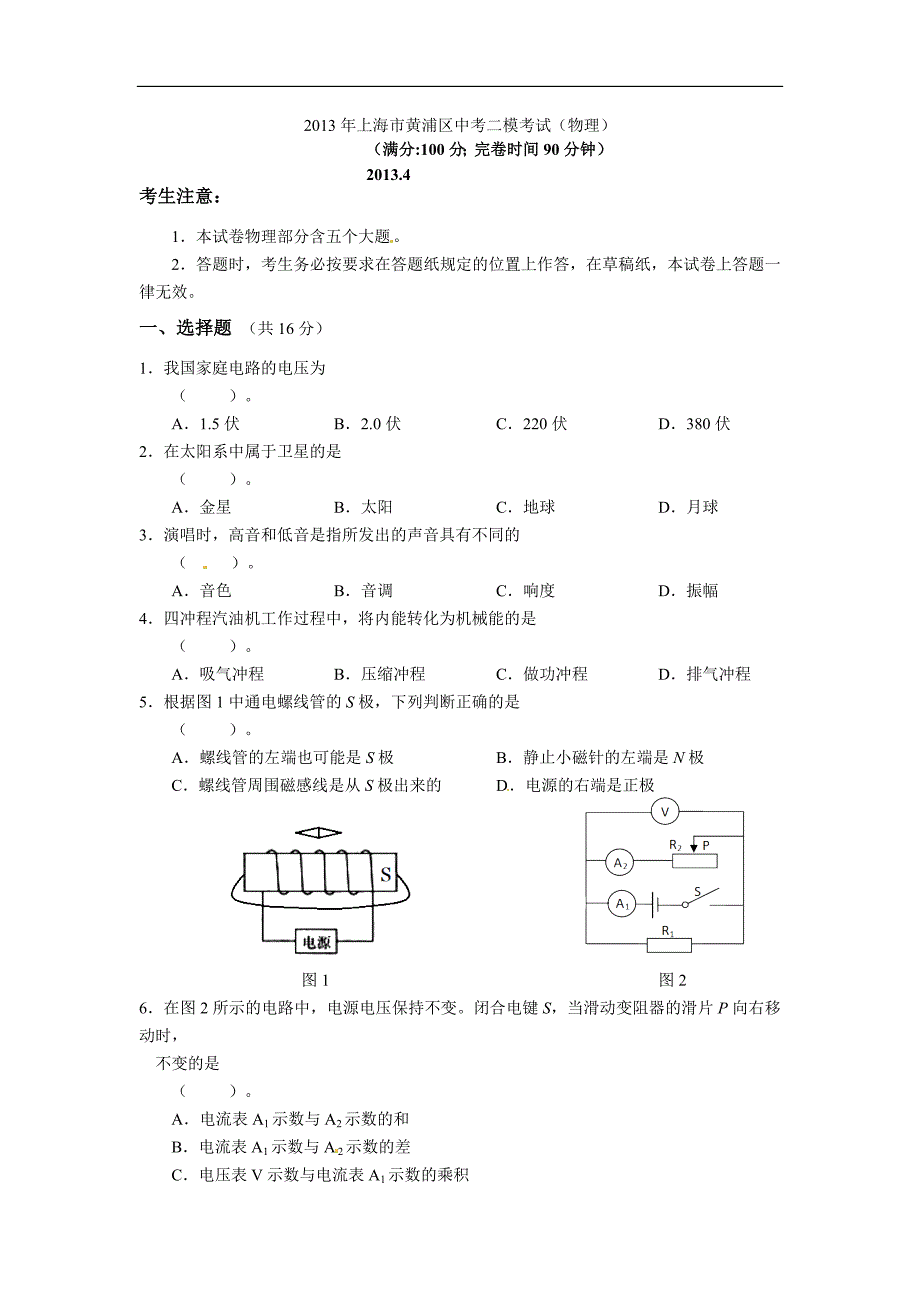 2013年上海市黄浦区中考二模考试（物理） (2).doc_第1页