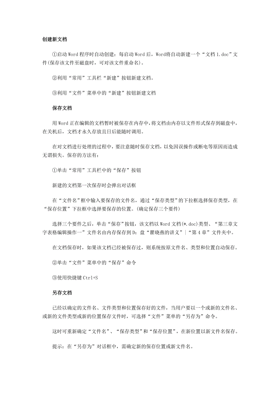 2011年会计电算化考试：文字表格编辑操作.doc_第1页