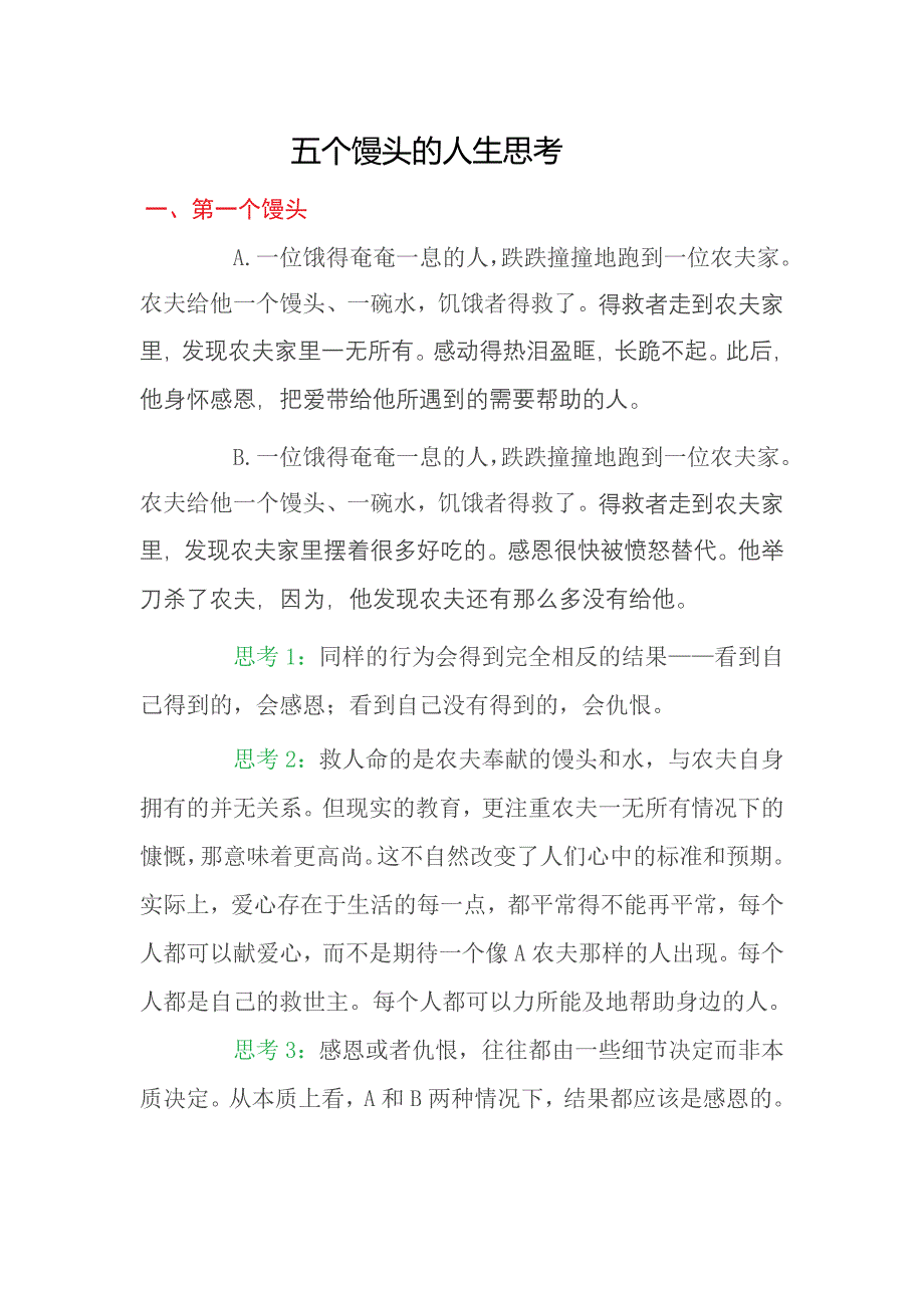 五个馒头的人生思考.docx_第1页