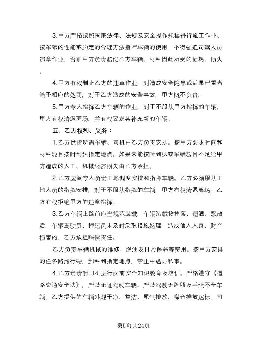 车辆运输燃油合同律师版（8篇）.doc_第5页