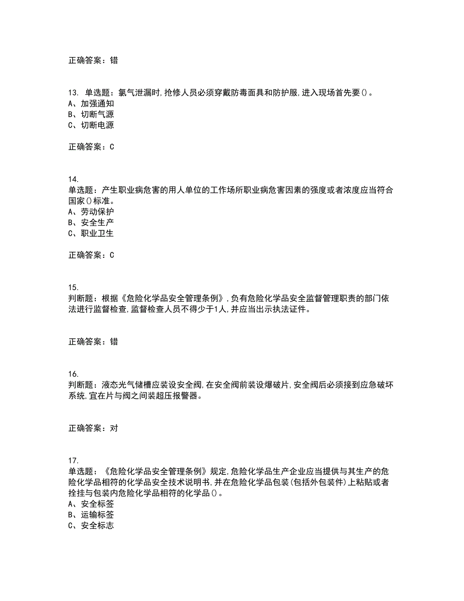 光气及光气化工艺作业安全生产考试（全考点覆盖）名师点睛卷含答案26_第3页