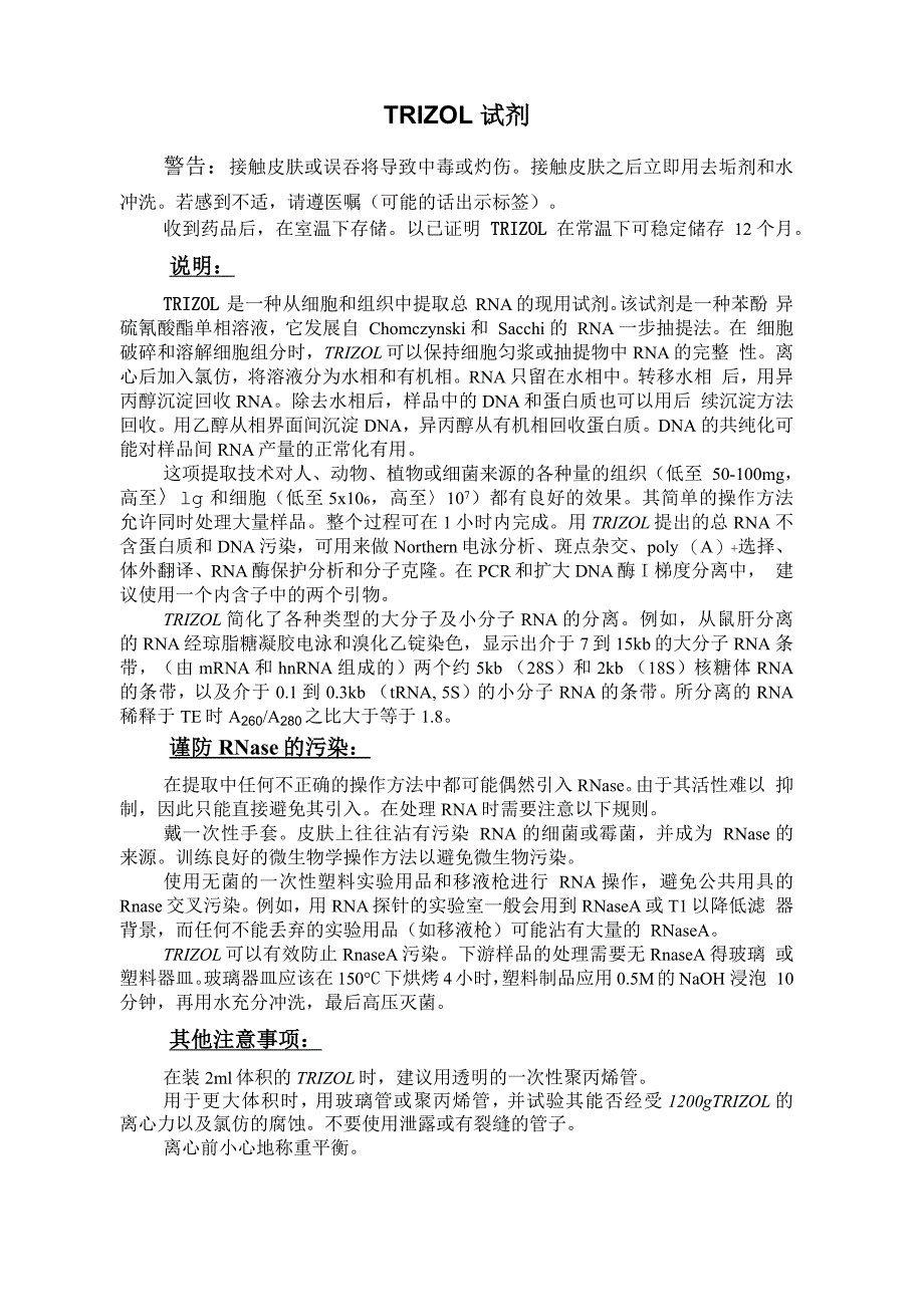 用Trizol提取DNARNA及蛋白质的方法及注意事项_第1页
