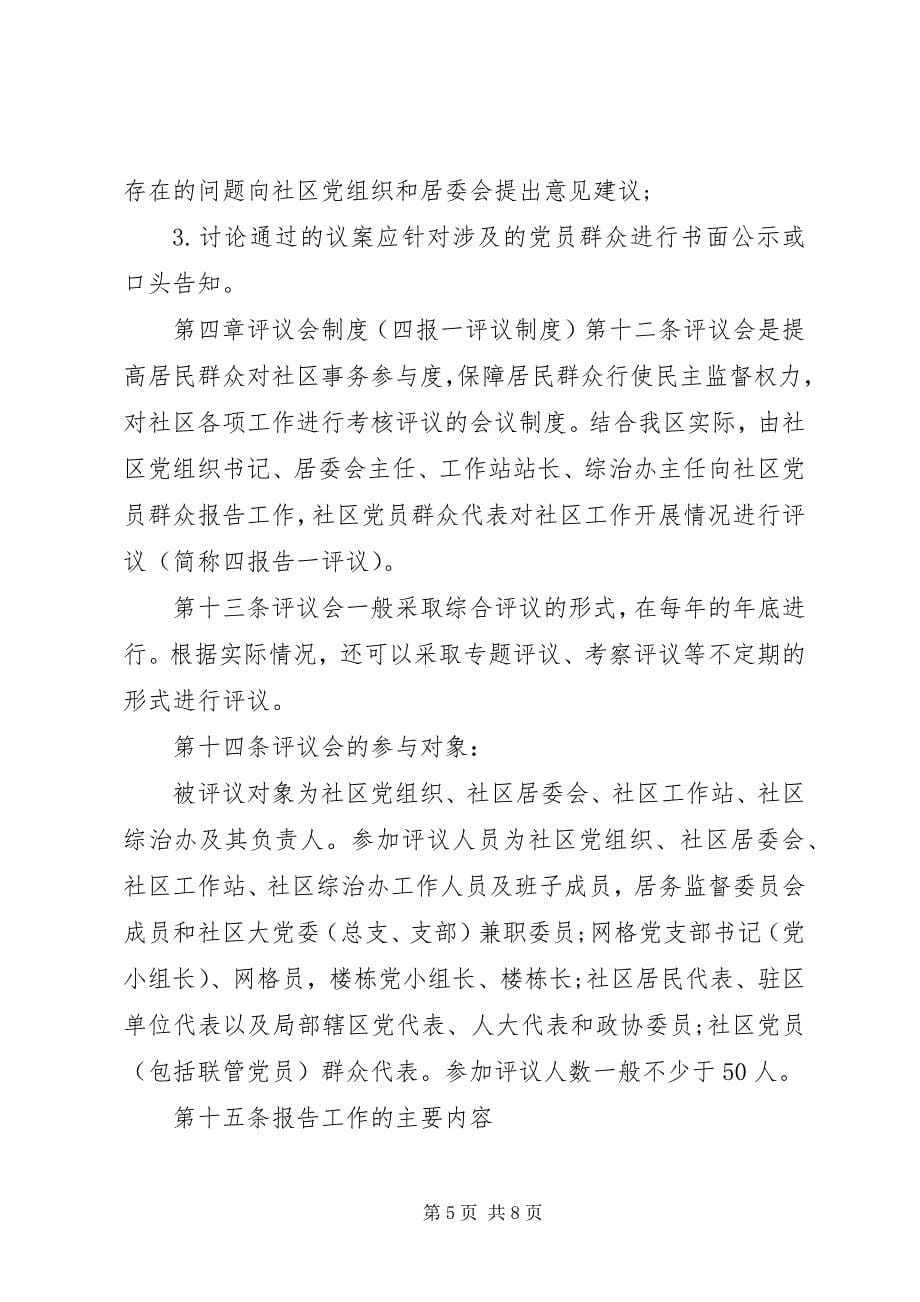 2023年推进社区民主自治工作制度.docx_第5页