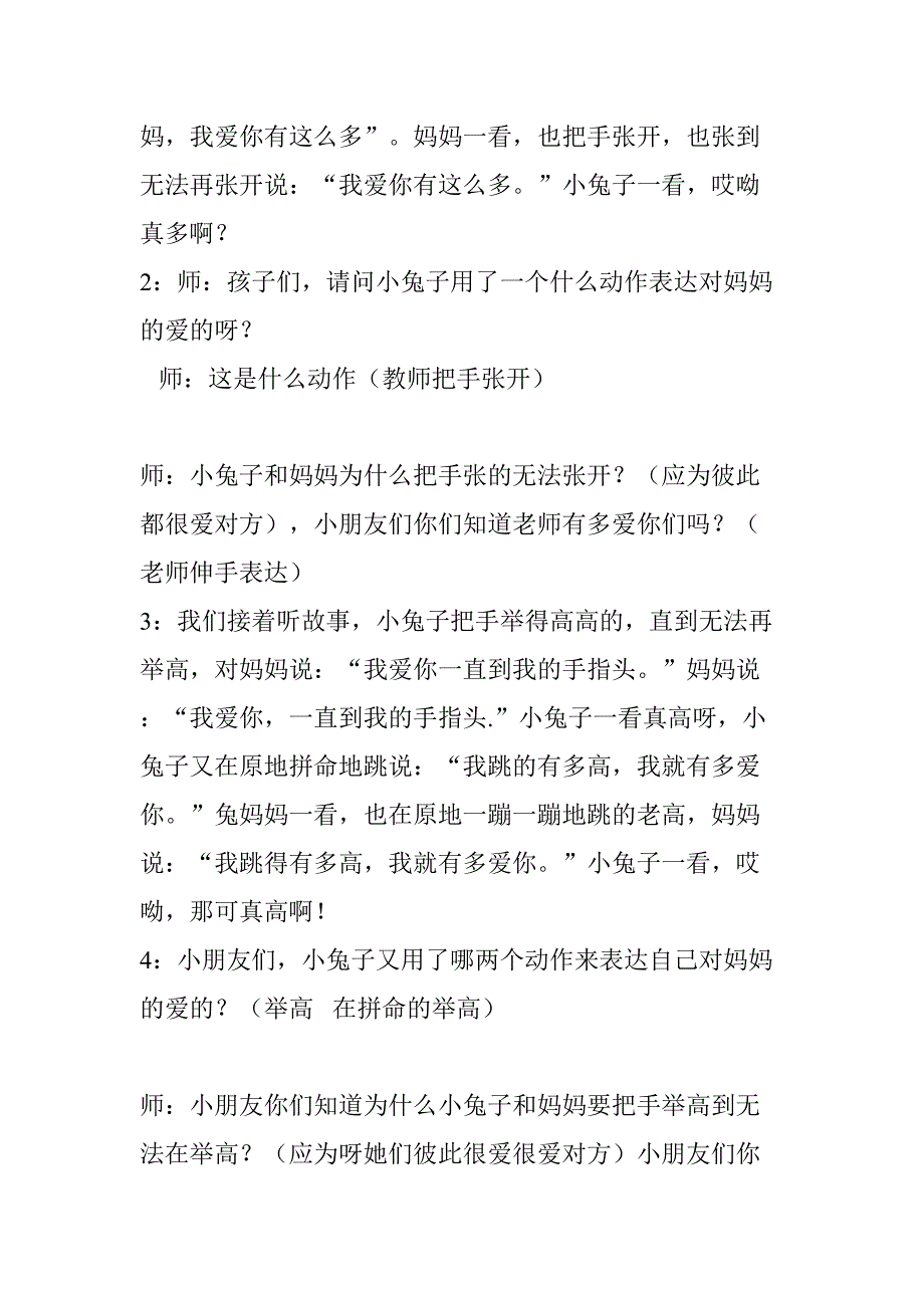 幼儿园中班语言教案.doc_第2页