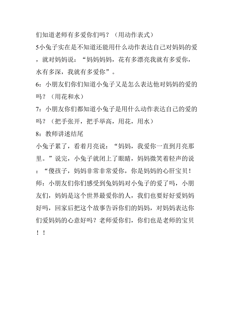 幼儿园中班语言教案.doc_第3页