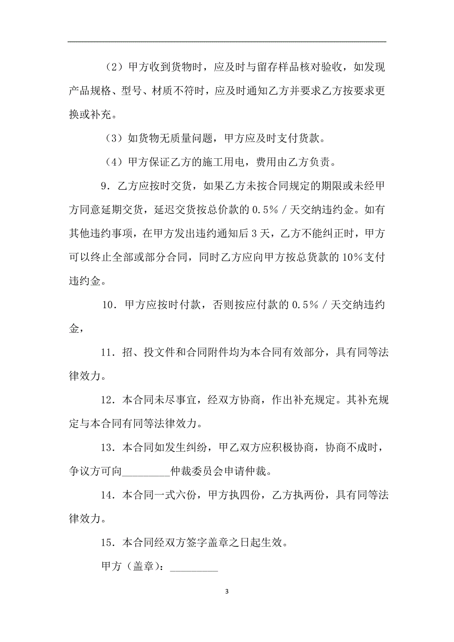 购买桌椅及安装合同.doc_第3页