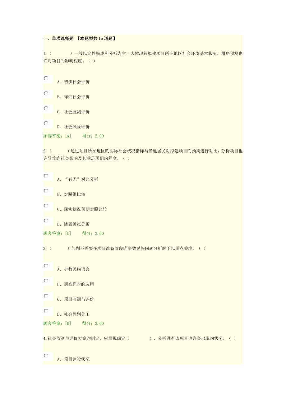 2023年年咨询师继续教育工程项目社会评价方法试卷及答案_第1页