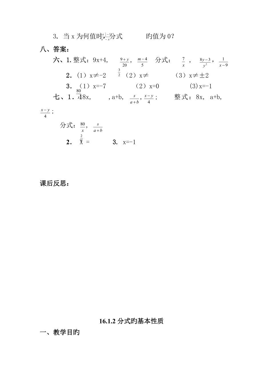 2023年人教版八年级下册全册数学教案_第3页