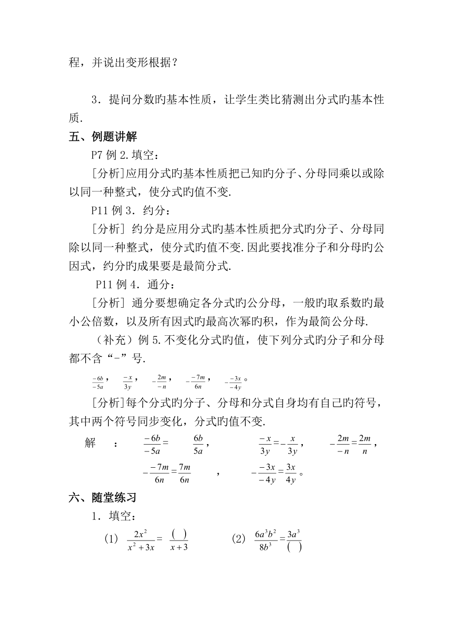 2023年人教版八年级下册全册数学教案_第5页