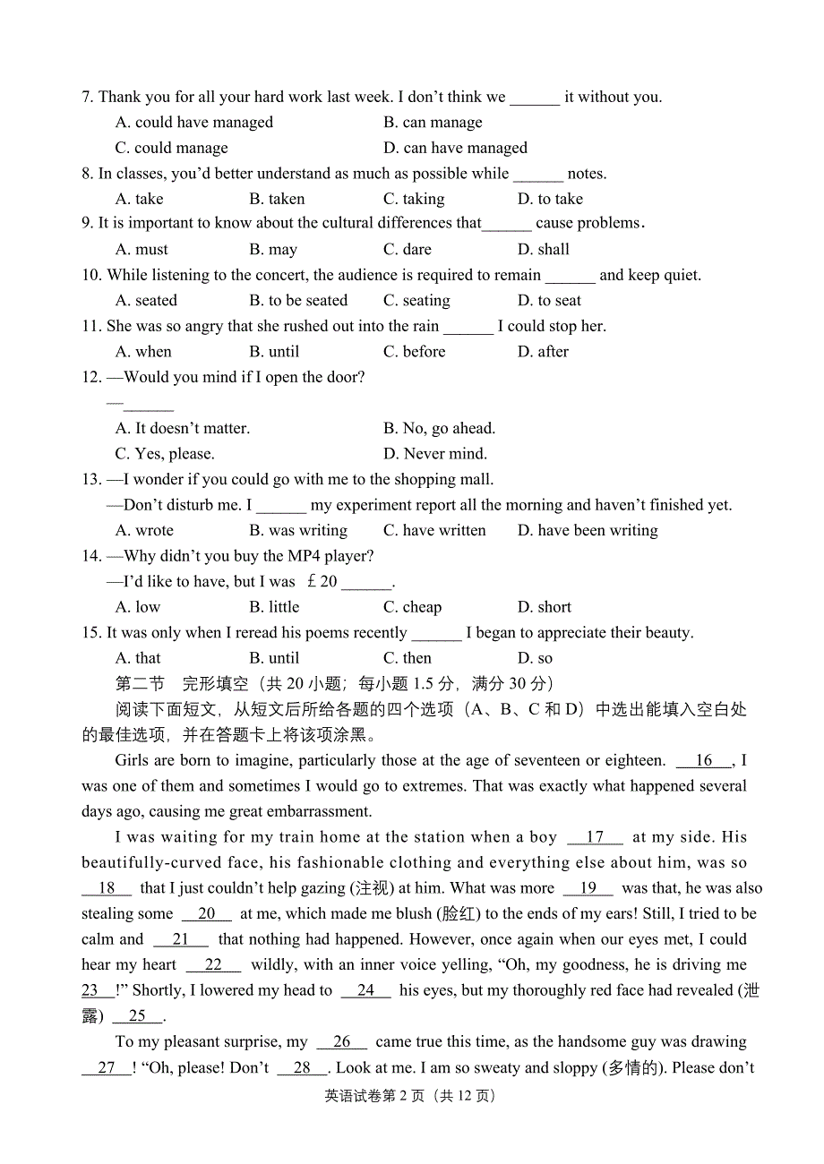 四川省资阳市2013届高三第一次诊断性考试英语（2013资阳一诊）.doc_第2页