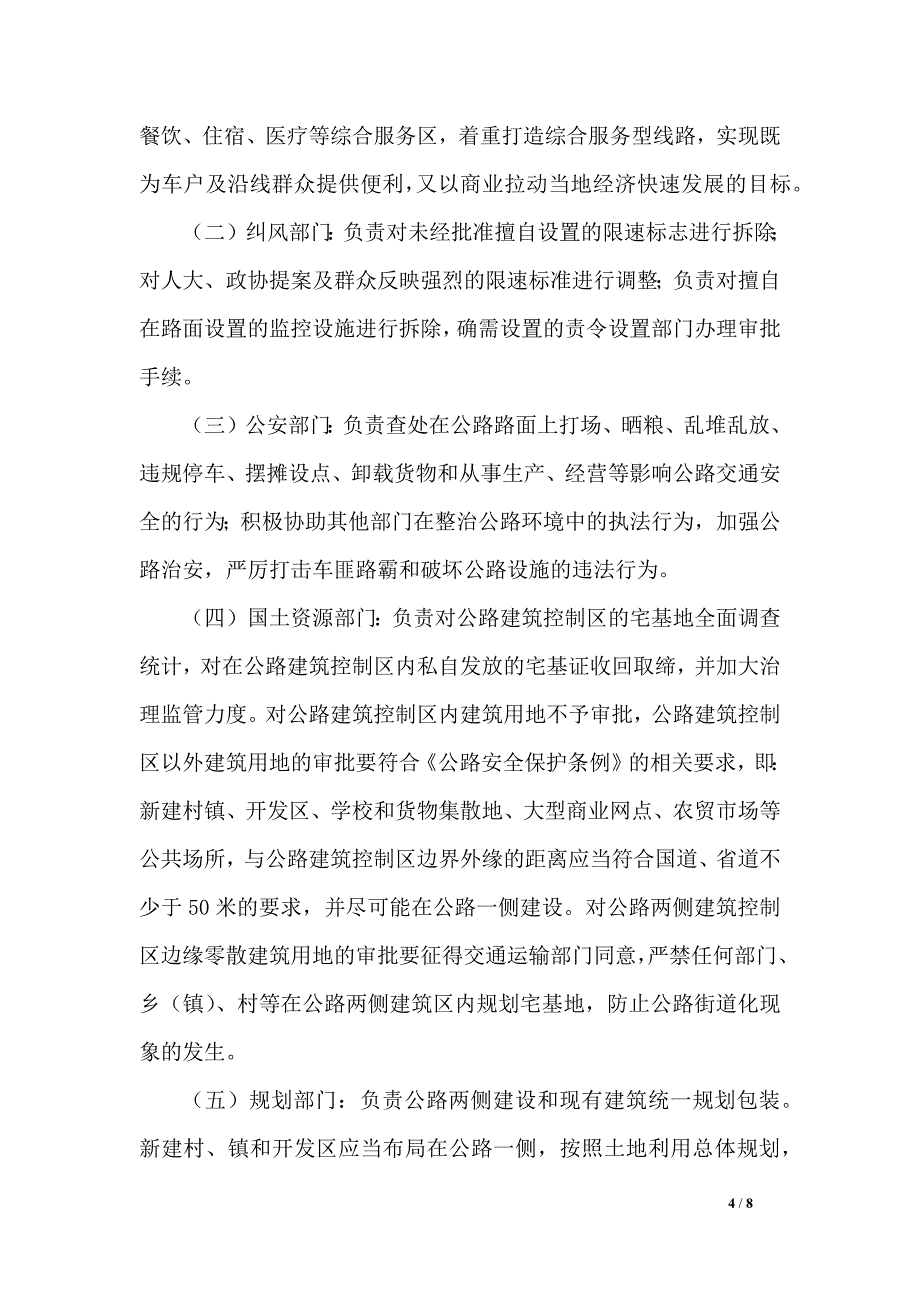 公路环境综合整治实施方案_第4页