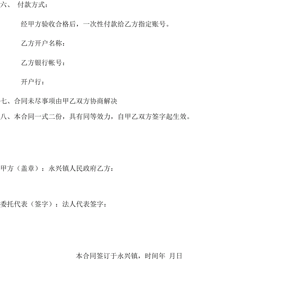 价值观宣传牌制作及安装合同_第3页