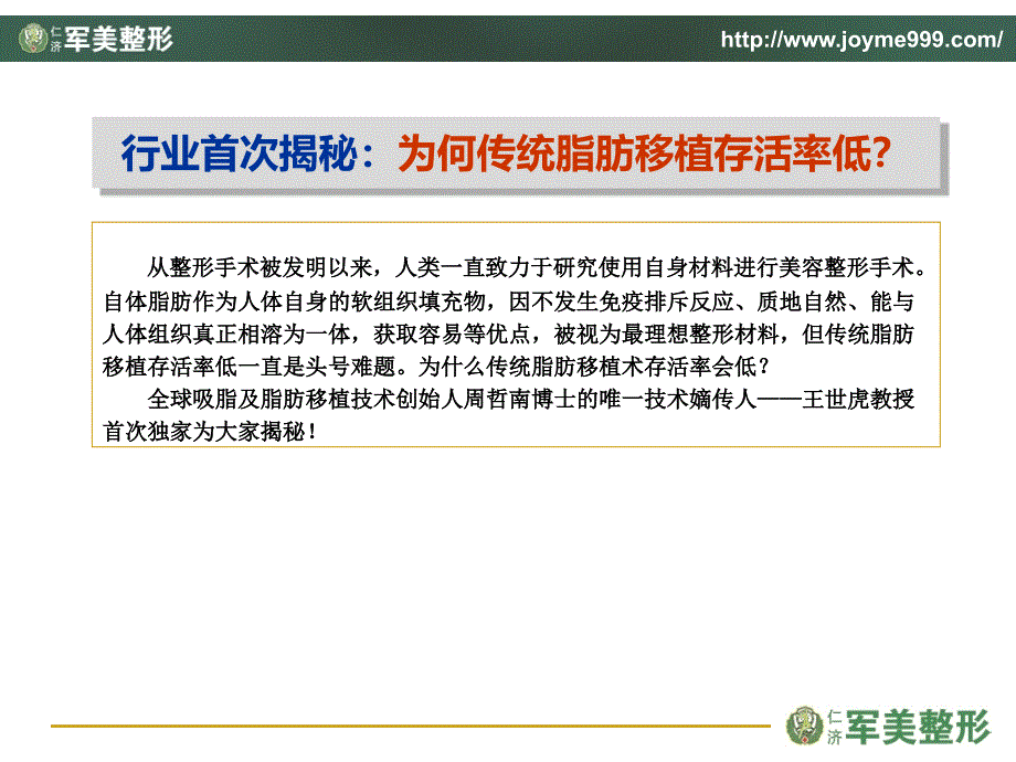 自体脂肪移植隆胸手术包装方案.ppt_第2页