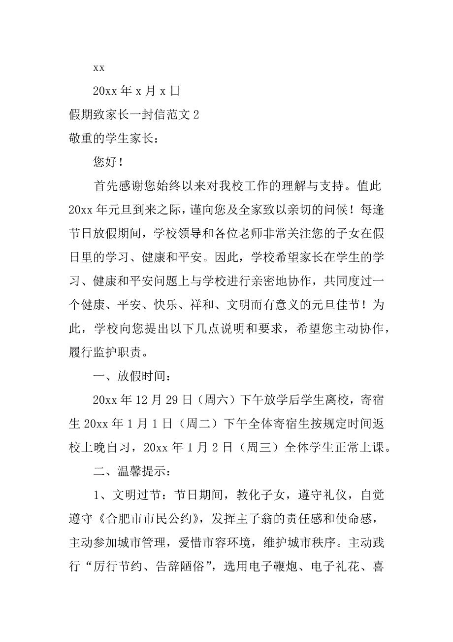 2023年假期致家长一封信范文4篇元旦放假致家长一封信模板_第3页