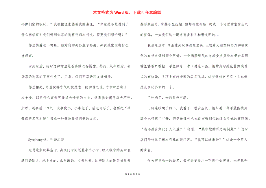 [如何创造和气和睦和谐的生活]和气 和睦 和谐.docx_第3页