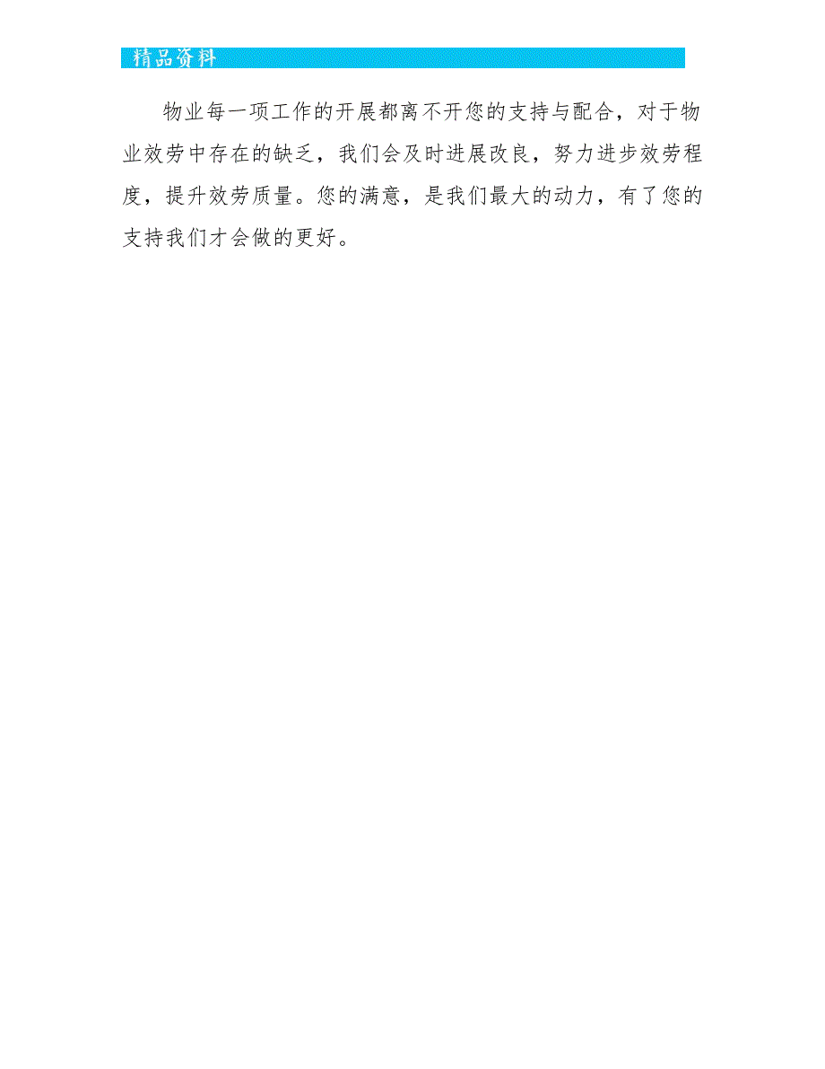 物业服务中心2022年第一季度工作总结_第3页