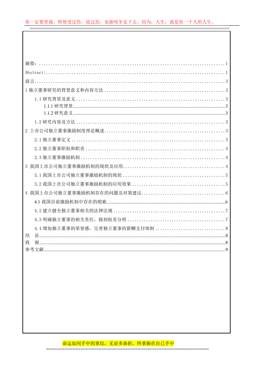 上市公司独立董事激励机制研究-2.doc_第2页