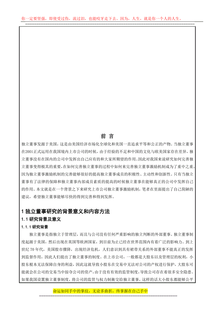 上市公司独立董事激励机制研究-2.doc_第3页