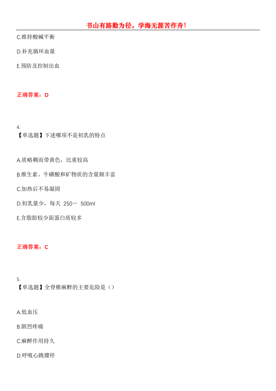 2023年医院三基考试《护理》考试全真模拟易错、难点汇编第五期（含答案）试卷号：17_第2页