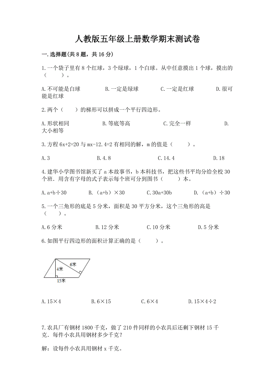 人教版五年级上册数学期末测试卷含完整答案【夺冠】.docx_第1页