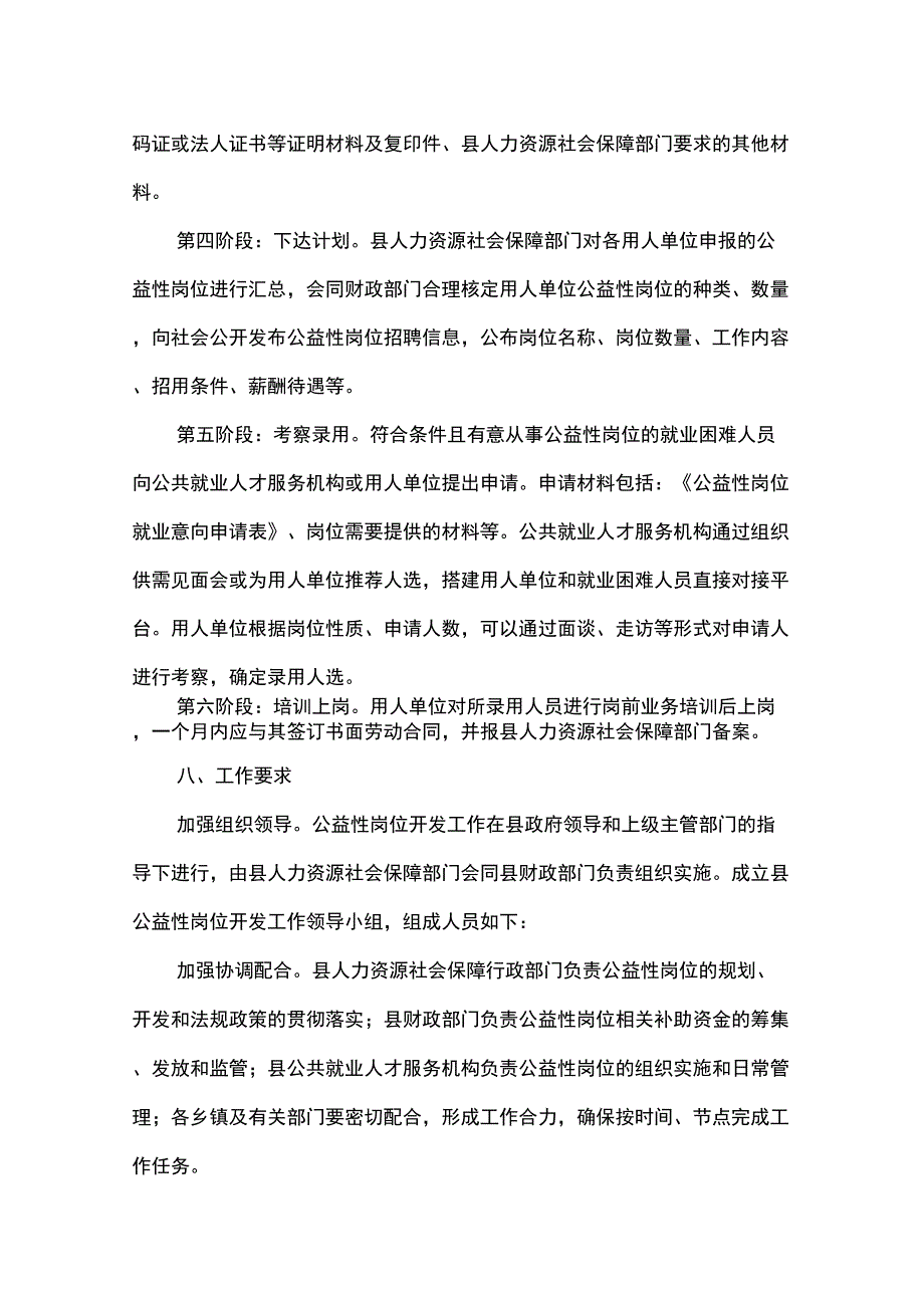 公益性岗位开发工作方案_第4页