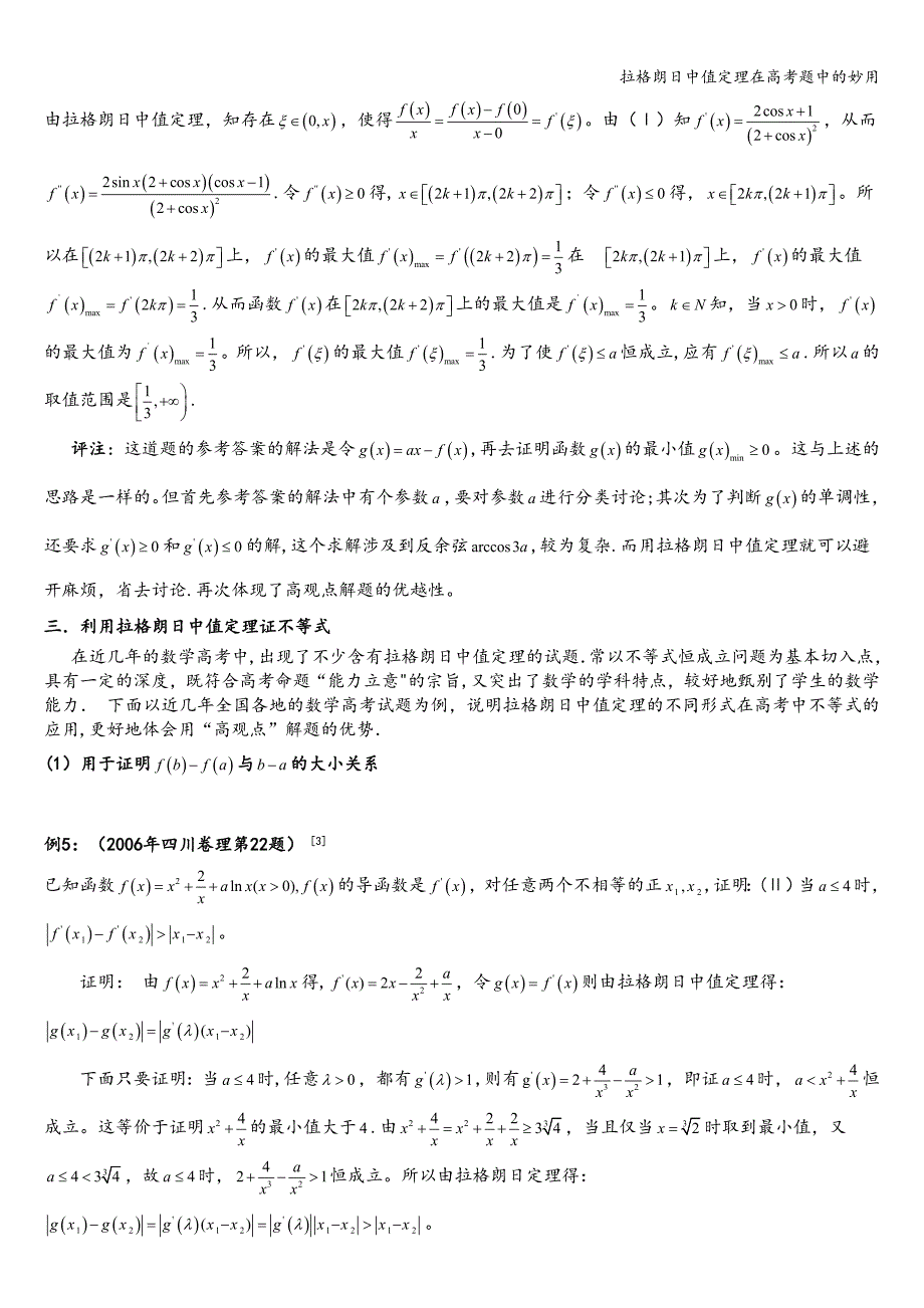 拉格朗日中值定理在高考题中的妙用.doc_第4页