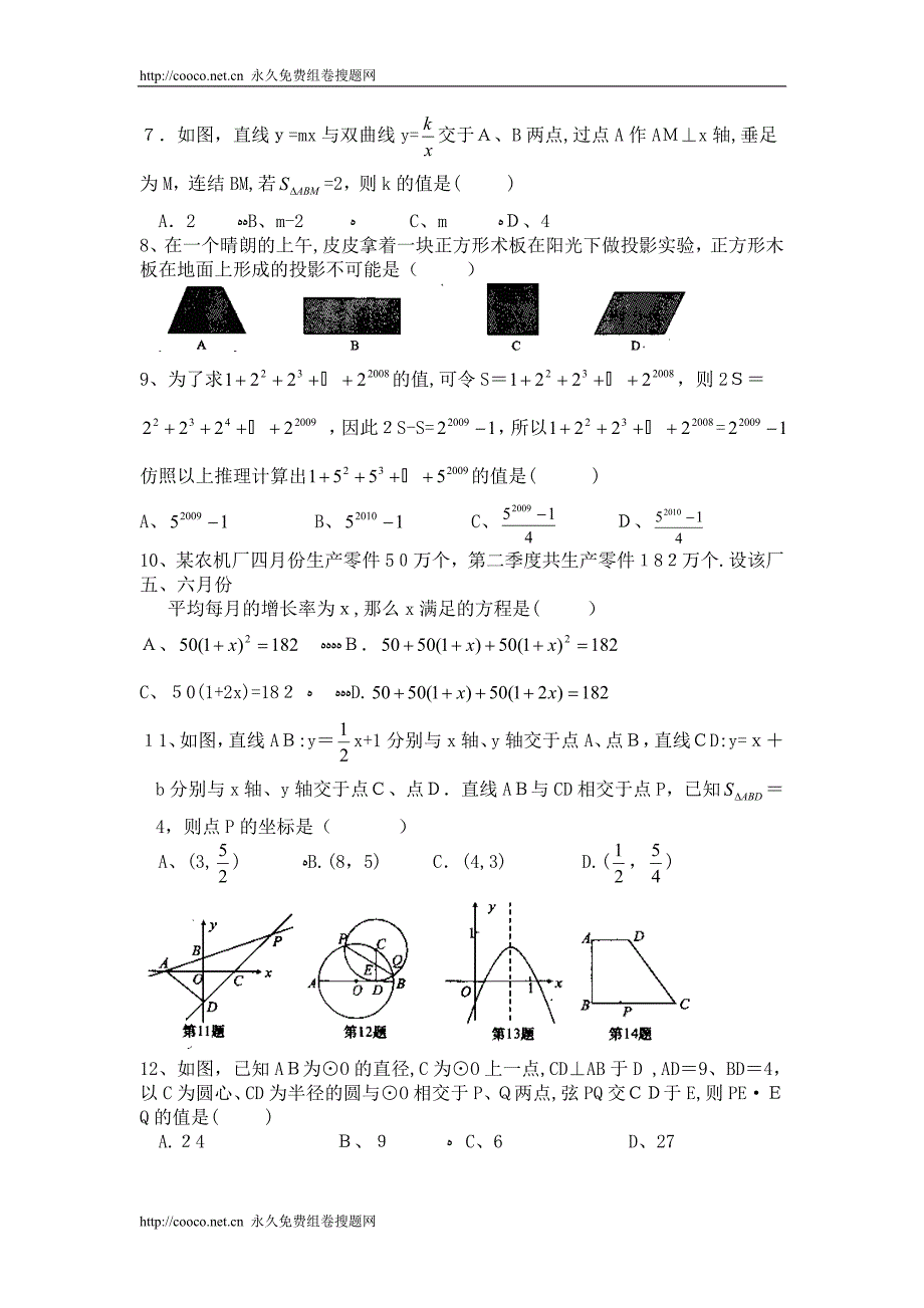 湖北省鄂州市初中毕业及高中阶段招生考试数学试题初中数学_第2页