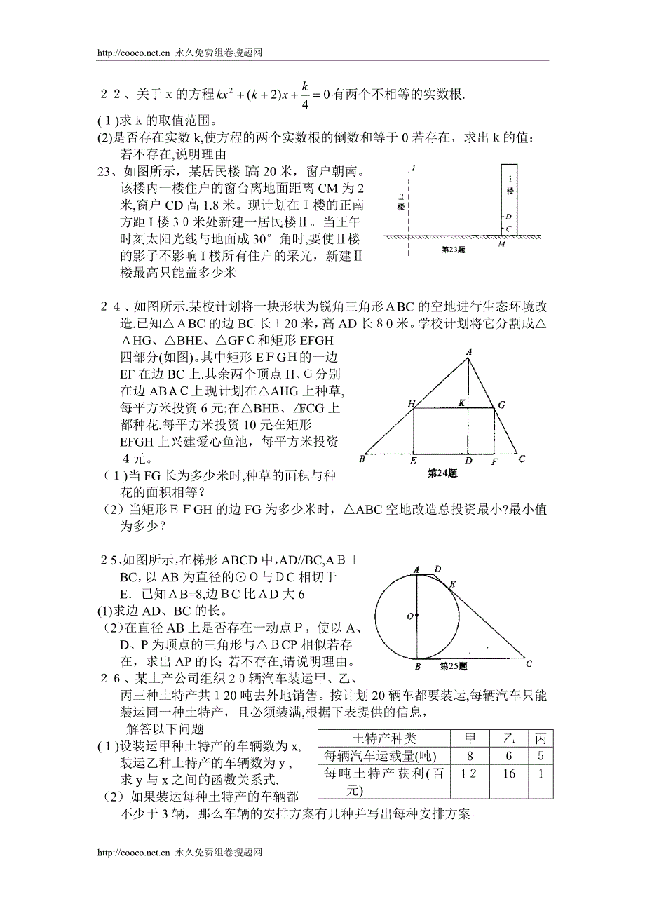 湖北省鄂州市初中毕业及高中阶段招生考试数学试题初中数学_第4页