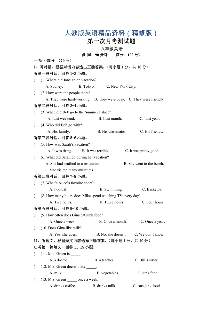 【人教版】八年级月考英语试卷Word版含答案精修版_第1页