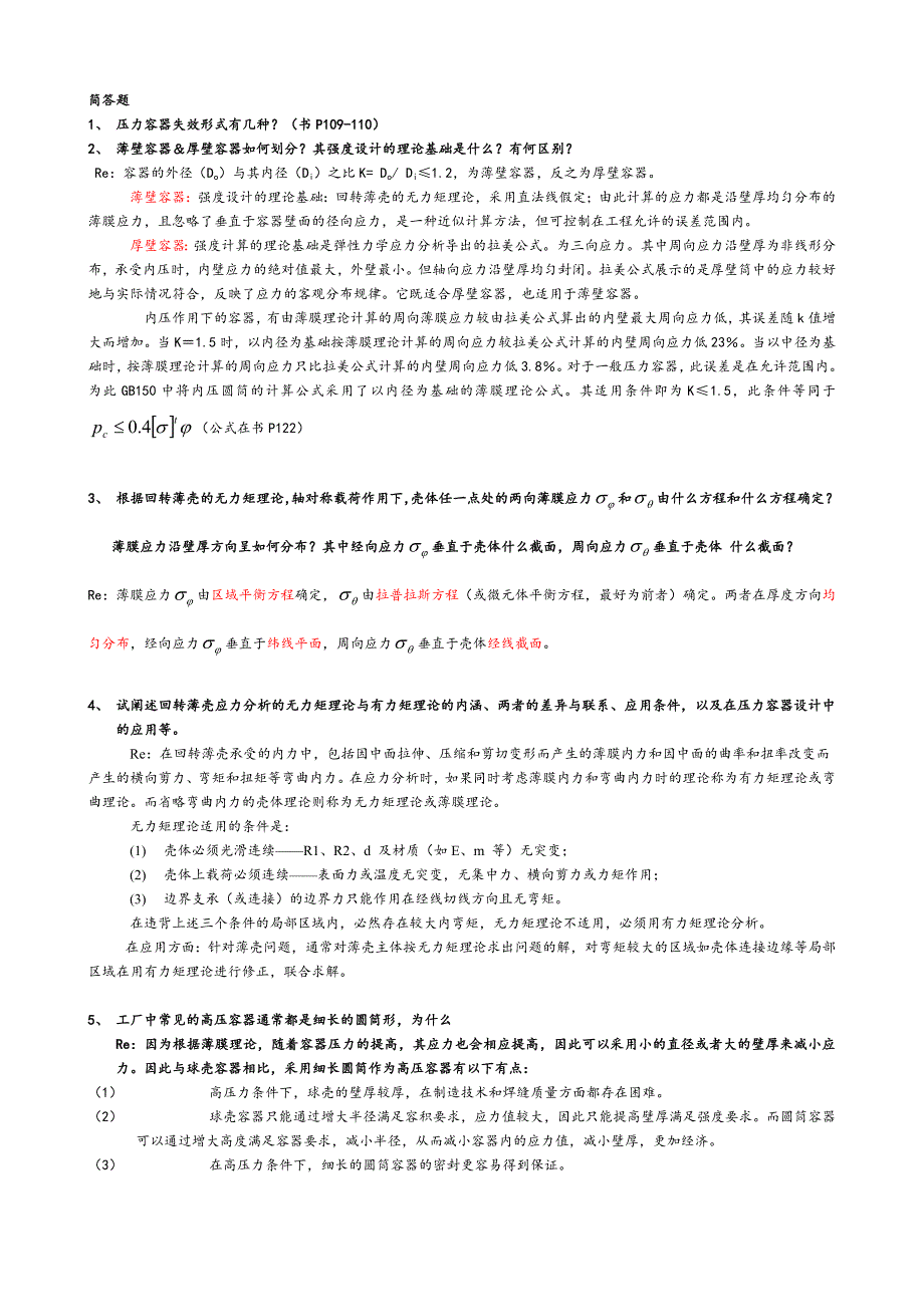 总复习思考题.doc_第1页