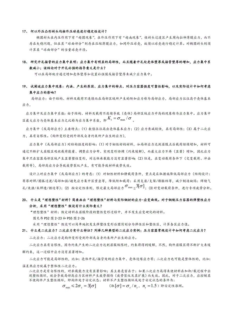 总复习思考题.doc_第4页