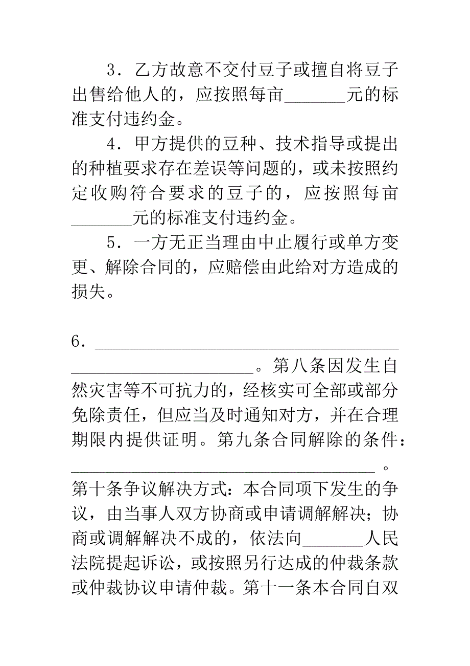 北京市豆类种植收购合同(BF20XX0122).docx_第3页